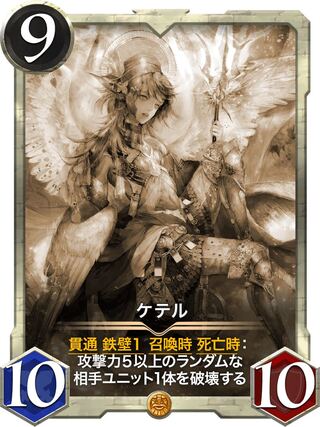 【レプリカ】ケテル　2022/11/04まで