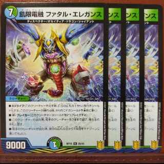 kin142セット割引　飢限電融 ファタル・エレガンス R 25/95