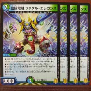 kin141セット割引　飢限電融 ファタル・エレガンス R 25/95