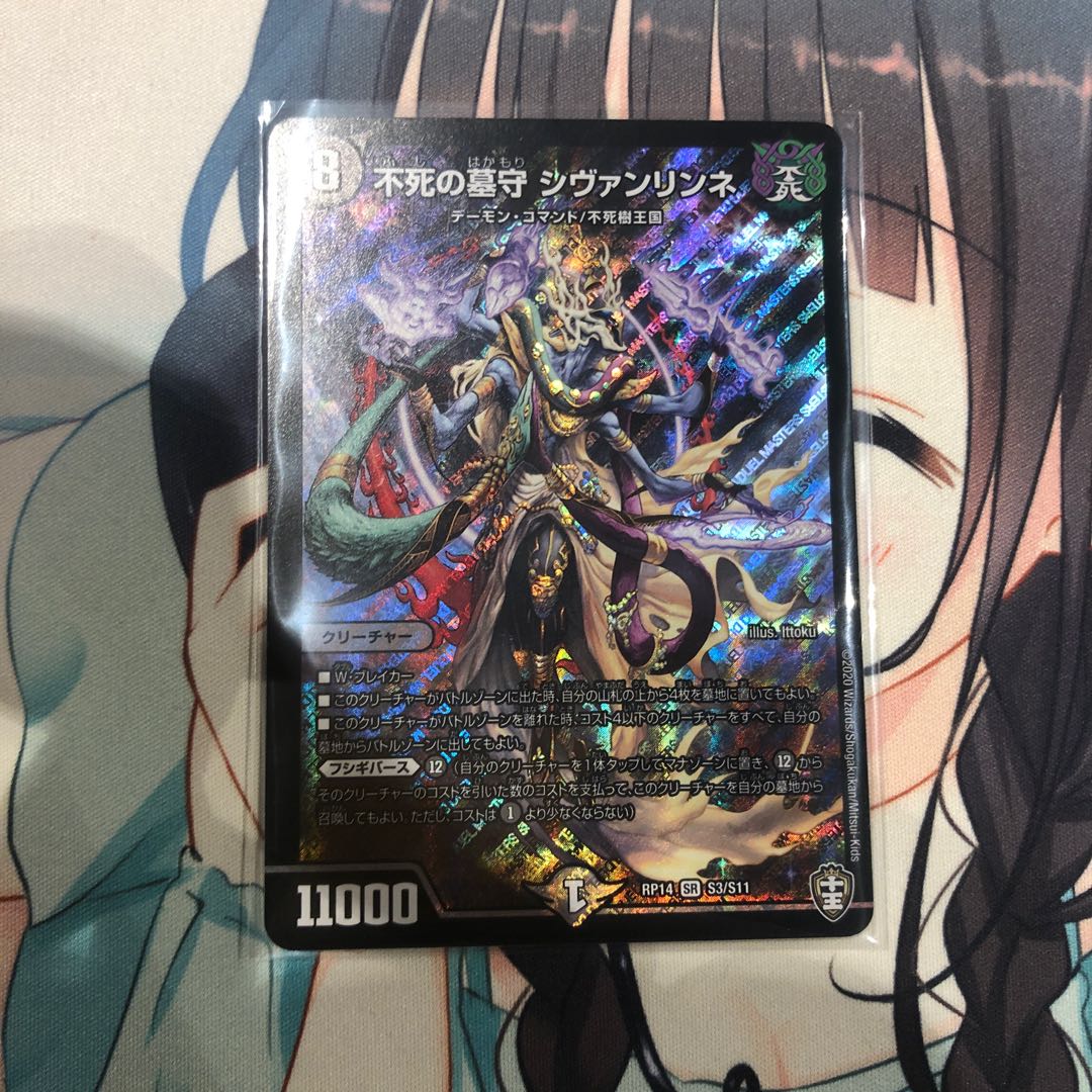 Sivanlynne, Immortal Gravekeeper SR S3/S11