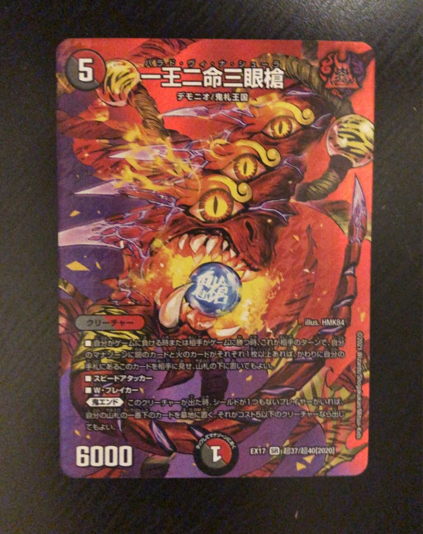 One King Two Lives Three Eyes Spear SR Psychic37/Psychic40[2020].