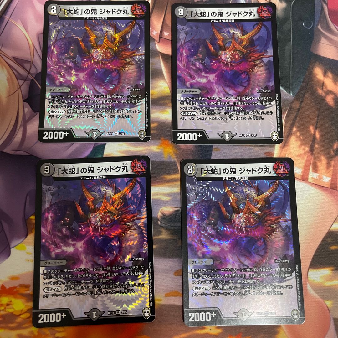 Jadokumaru, the "serpent" demon, VR 3/95, set of 4