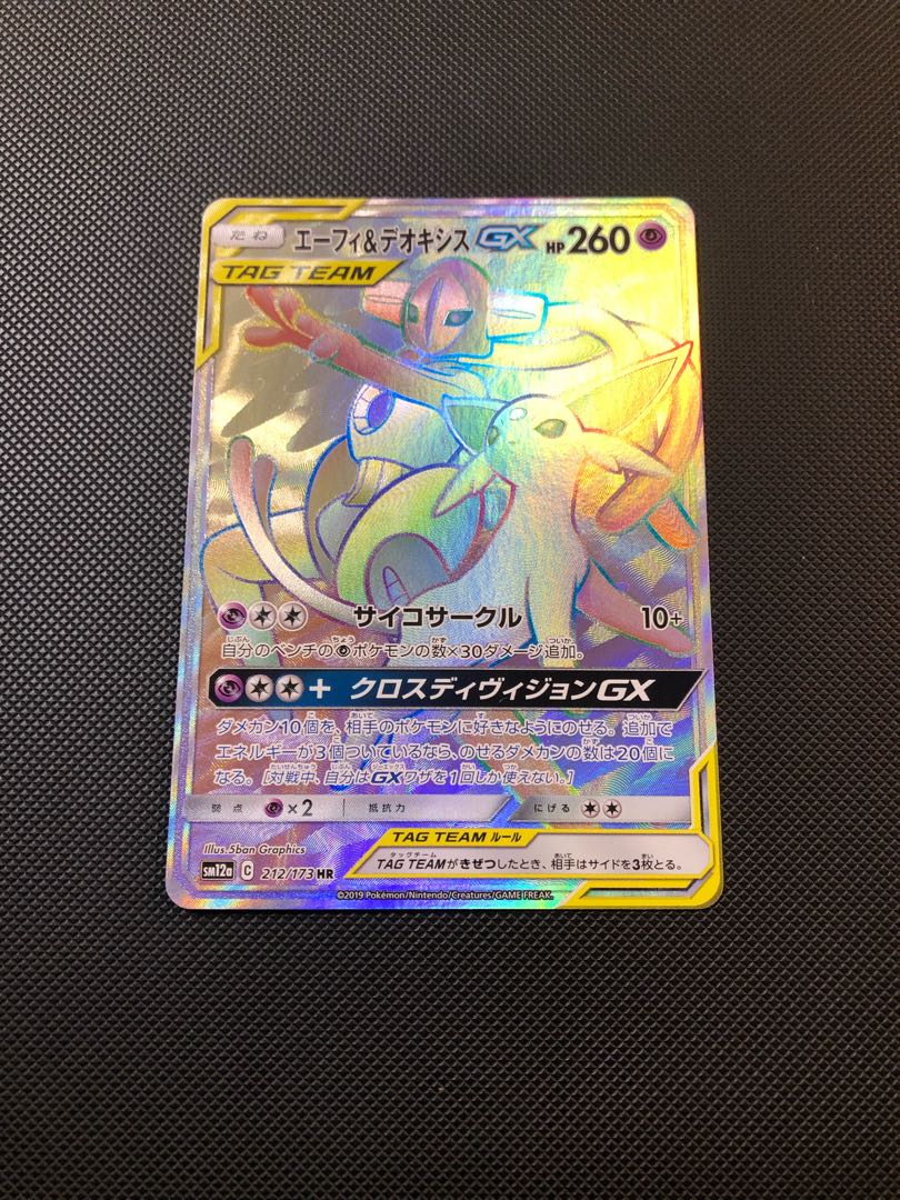 エーフィ&デオキシスGX HR 212/173