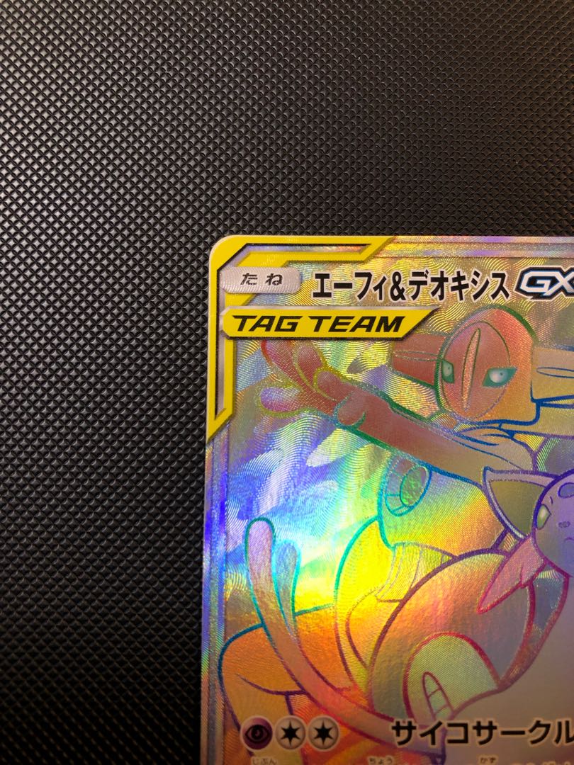 エーフィ&デオキシスGX HR 212/173