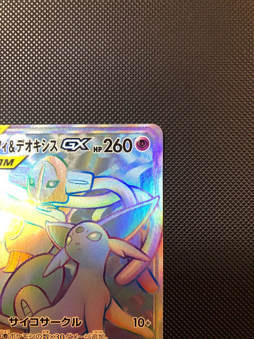 エーフィ&デオキシスGX HR 212/173