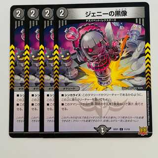 ジェニーの黒像 4枚 DM-SD-21-11