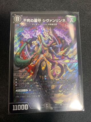 Sivanlinne, Immortal Gravekeeper SR S3/S11