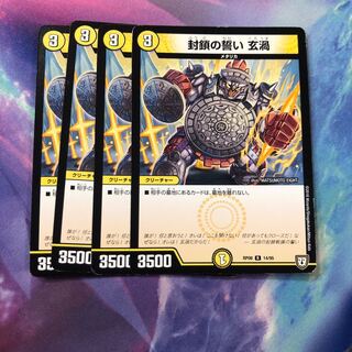 b156 封鎖の誓い玄渦 くろうず 4枚 名もなきデュエリスト