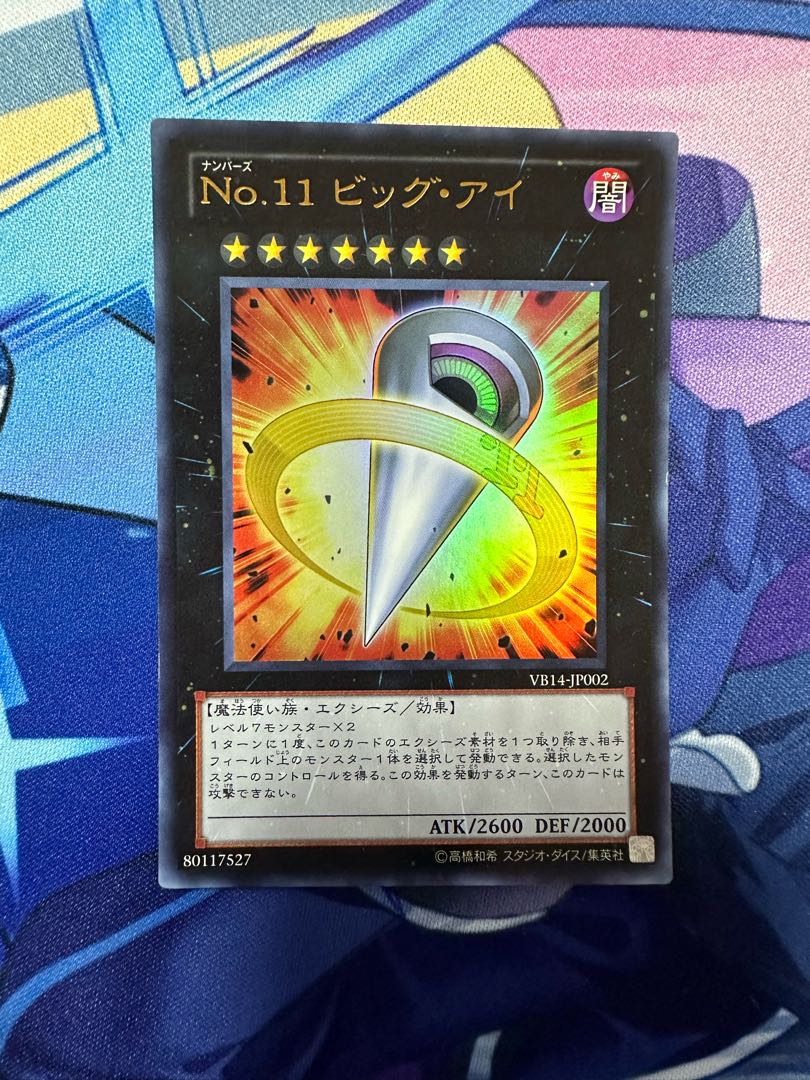 Number 11: Big Eye Ultra Rare JP002
