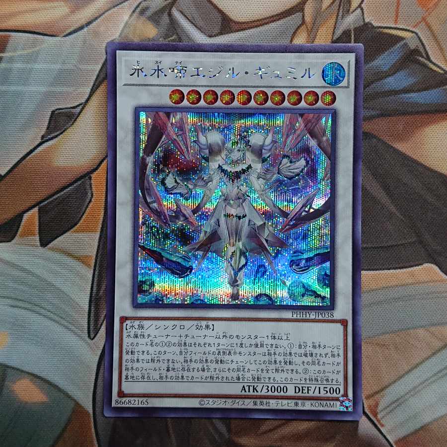 Ice Water Chime Egil Gumil Secret Rare JP038