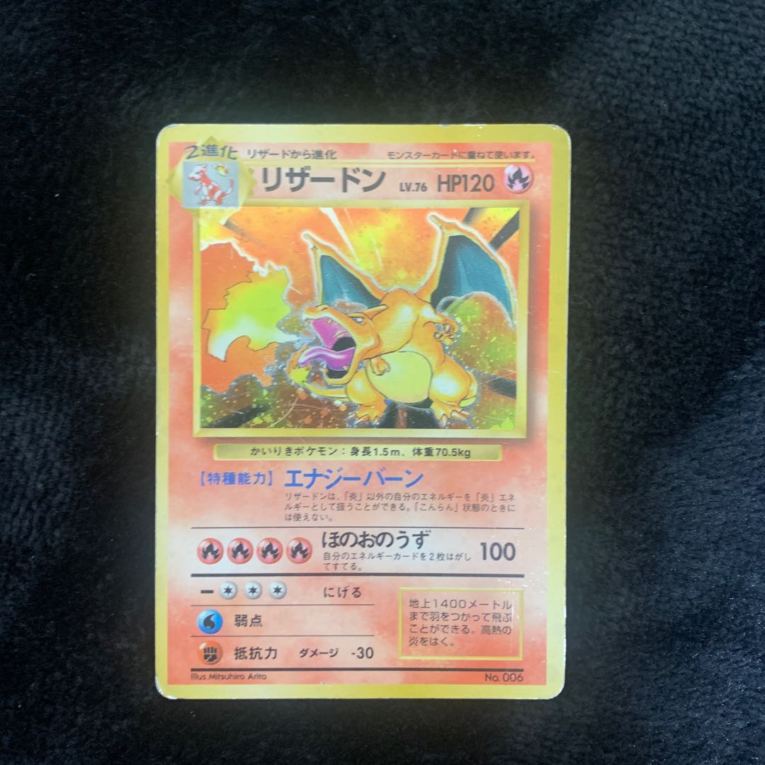 レン様専用リザードン 006 かいりきリザードン