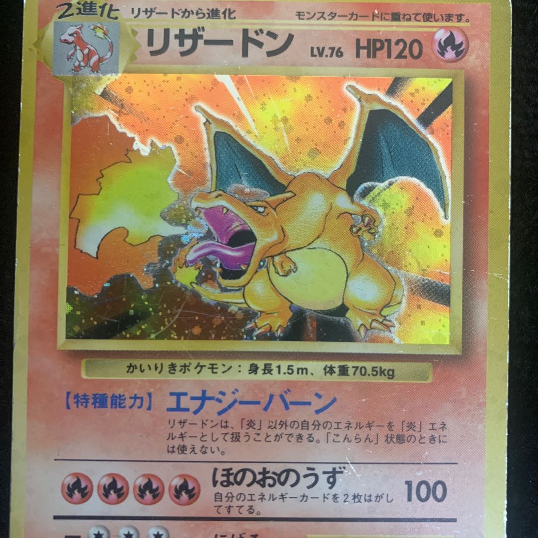 レン様専用リザードン 006 かいりきリザードン