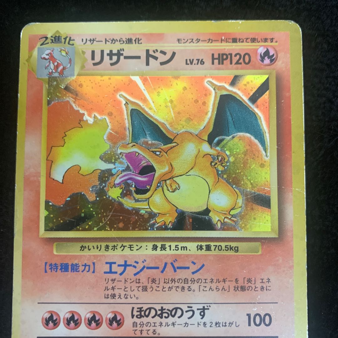 レン様専用リザードン 006 かいりきリザードン