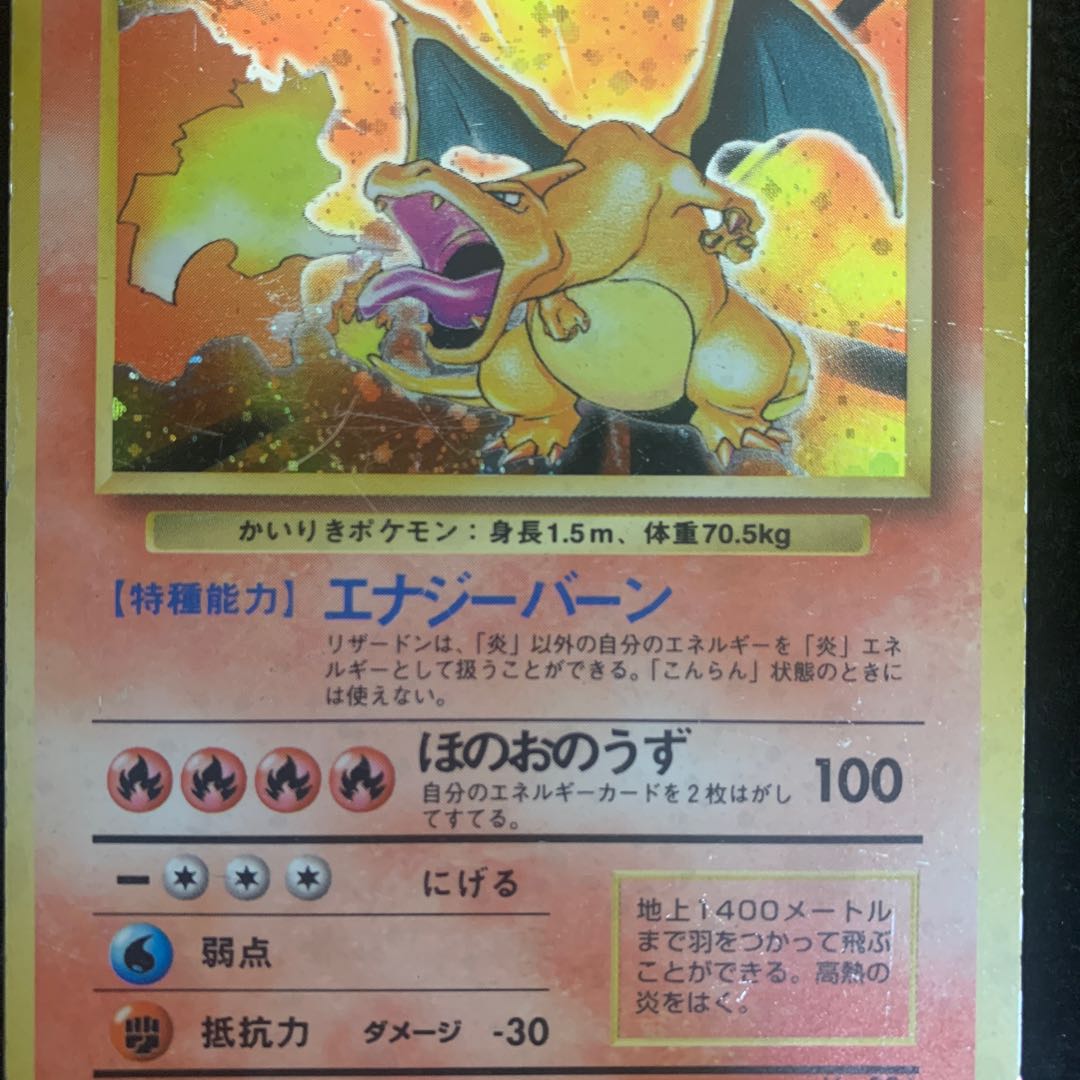 レン様専用リザードン 006 かいりきリザードン