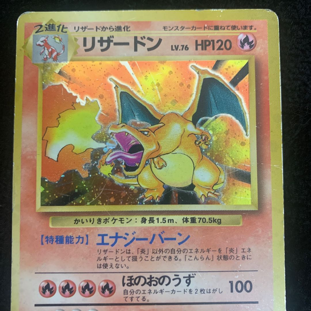 レン様専用リザードン 006 かいりきリザードン