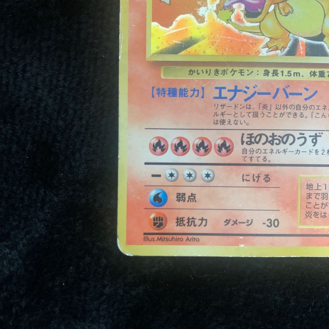 レン様専用リザードン 006 かいりきリザードン