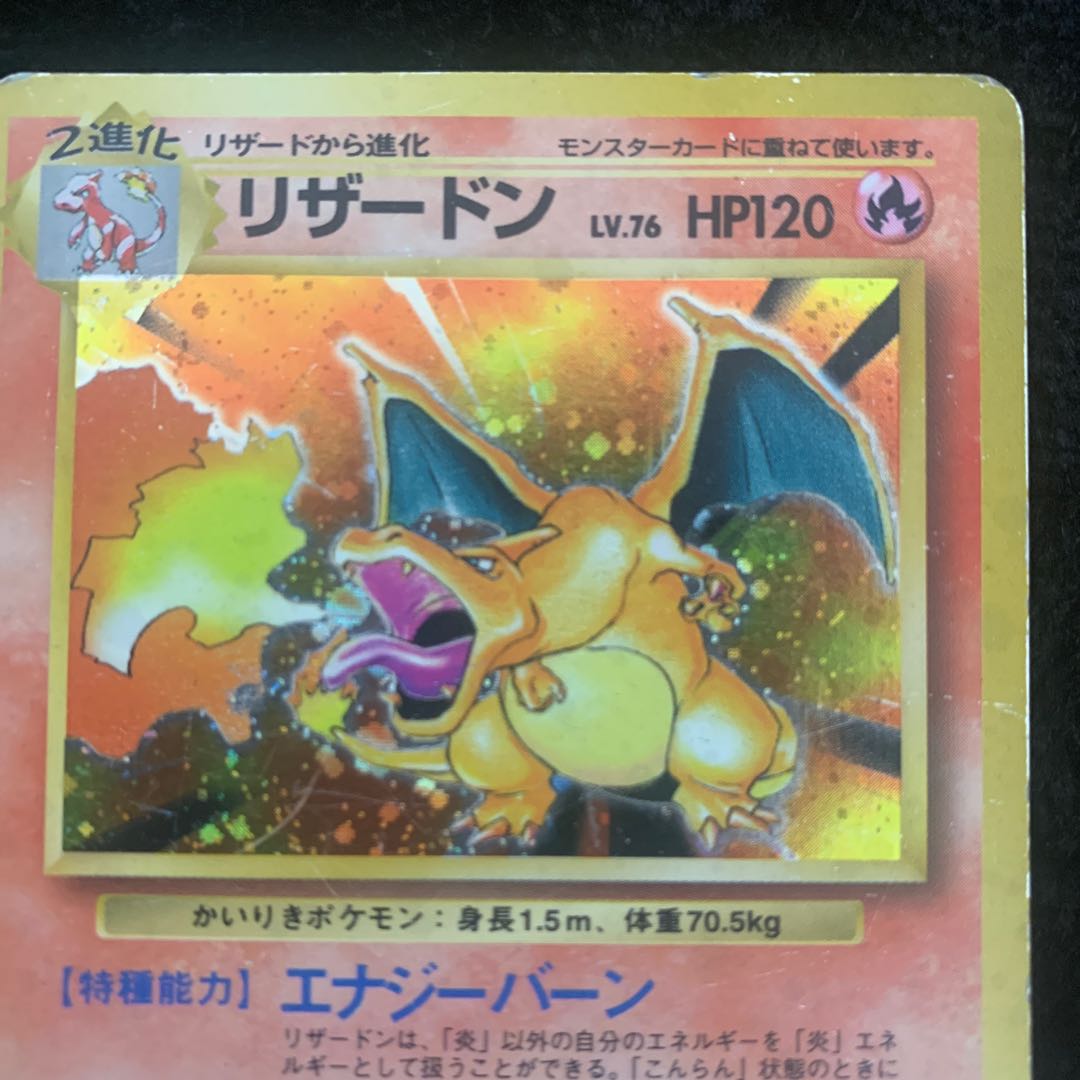 レン様専用リザードン 006 かいりきリザードン