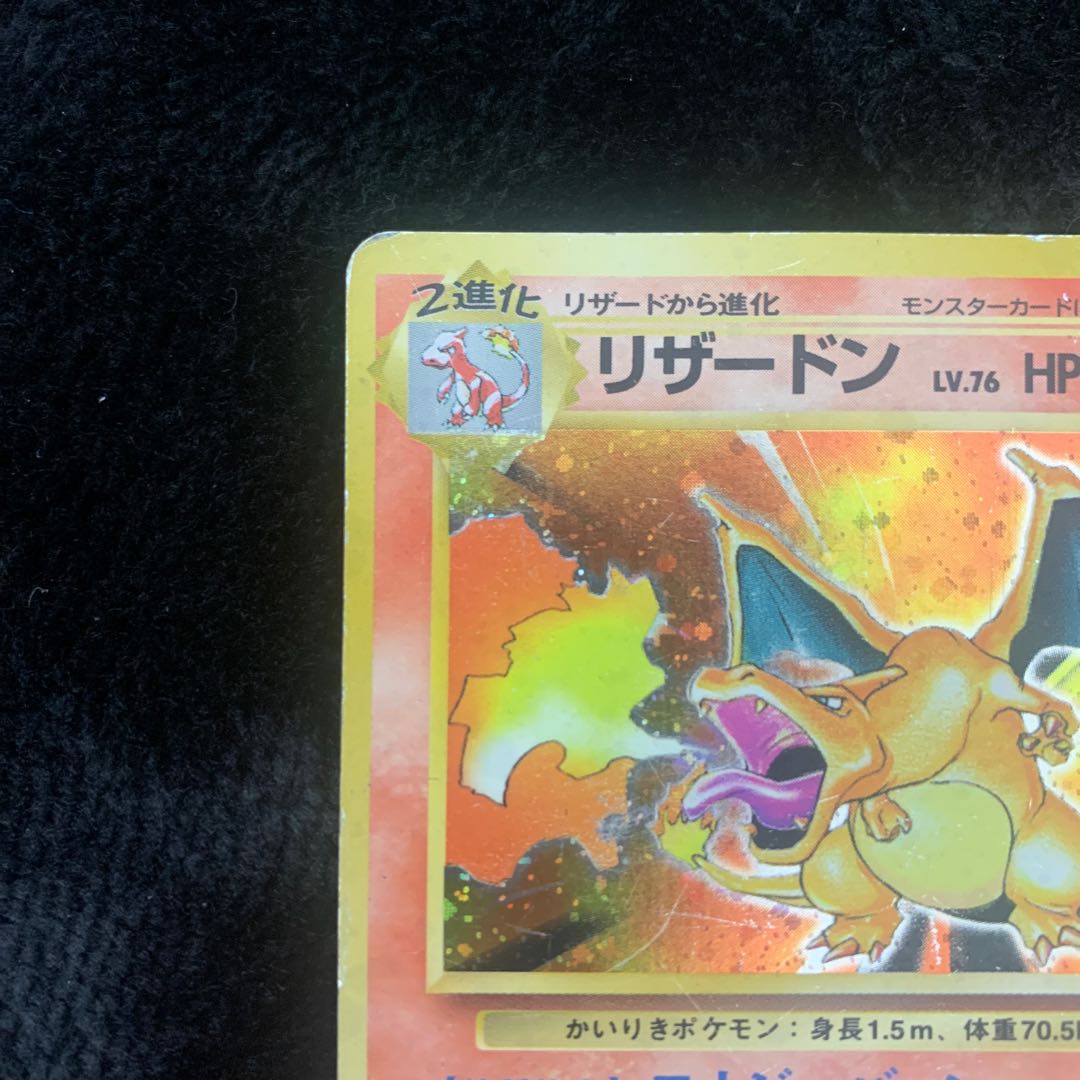 レン様専用リザードン 006 かいりきリザードン