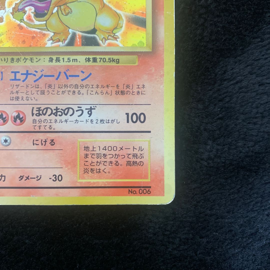 レン様専用リザードン 006 かいりきリザードン