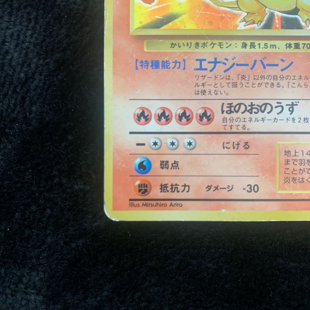 レン様専用リザードン 006 かいりきリザードン