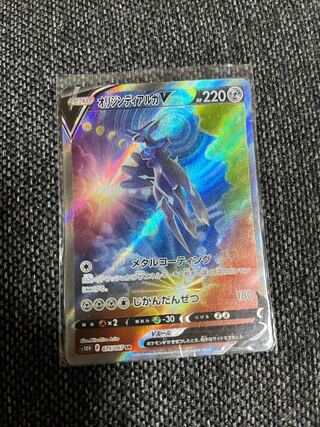 オリジンディアルガV SR 074/067