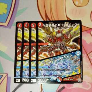 龍装者“JET”レミング｜ローレンツ・タイフーン U 53/103