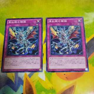 Return of the Red-Eyes 2-card set, normal