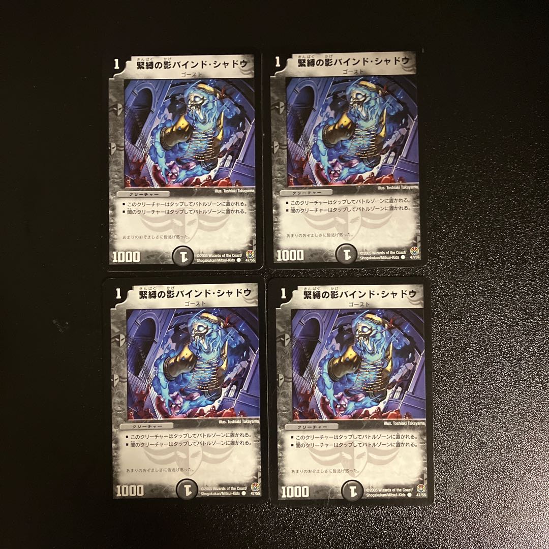 DM Bondage Shadow Binding Shadow Common, set of 4 (1)