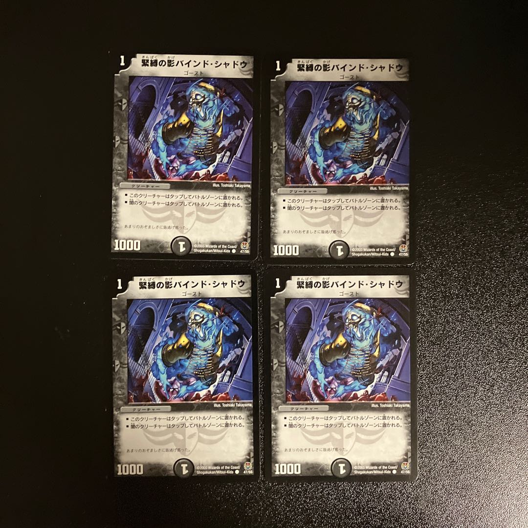 DM Bondage Shadow Binding Shadow Common, set of 4 (4)