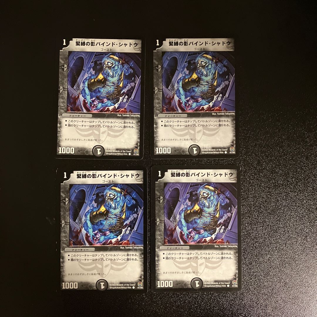 DM Bondage Shadow Binding Shadow Common, set of 4 (8)