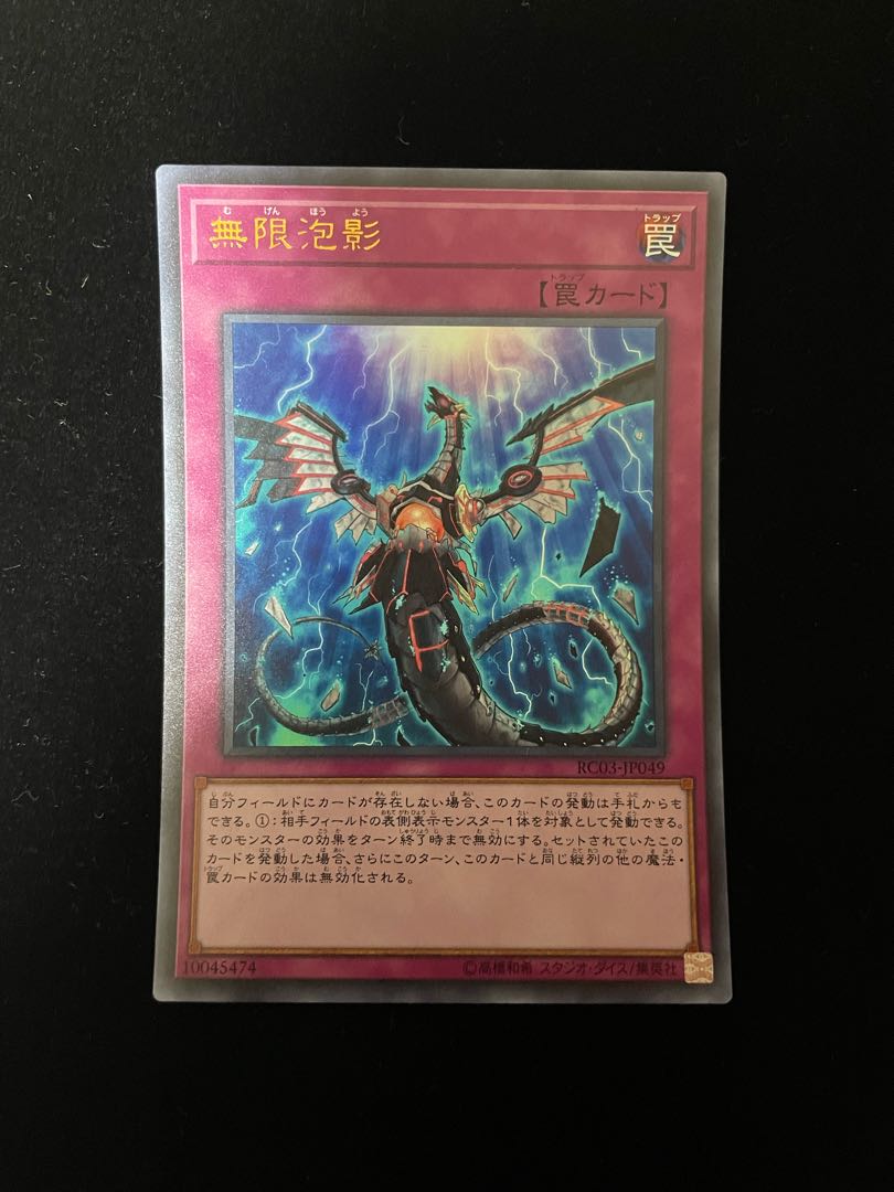 Infinite Impermanence Ultra Rare JP049