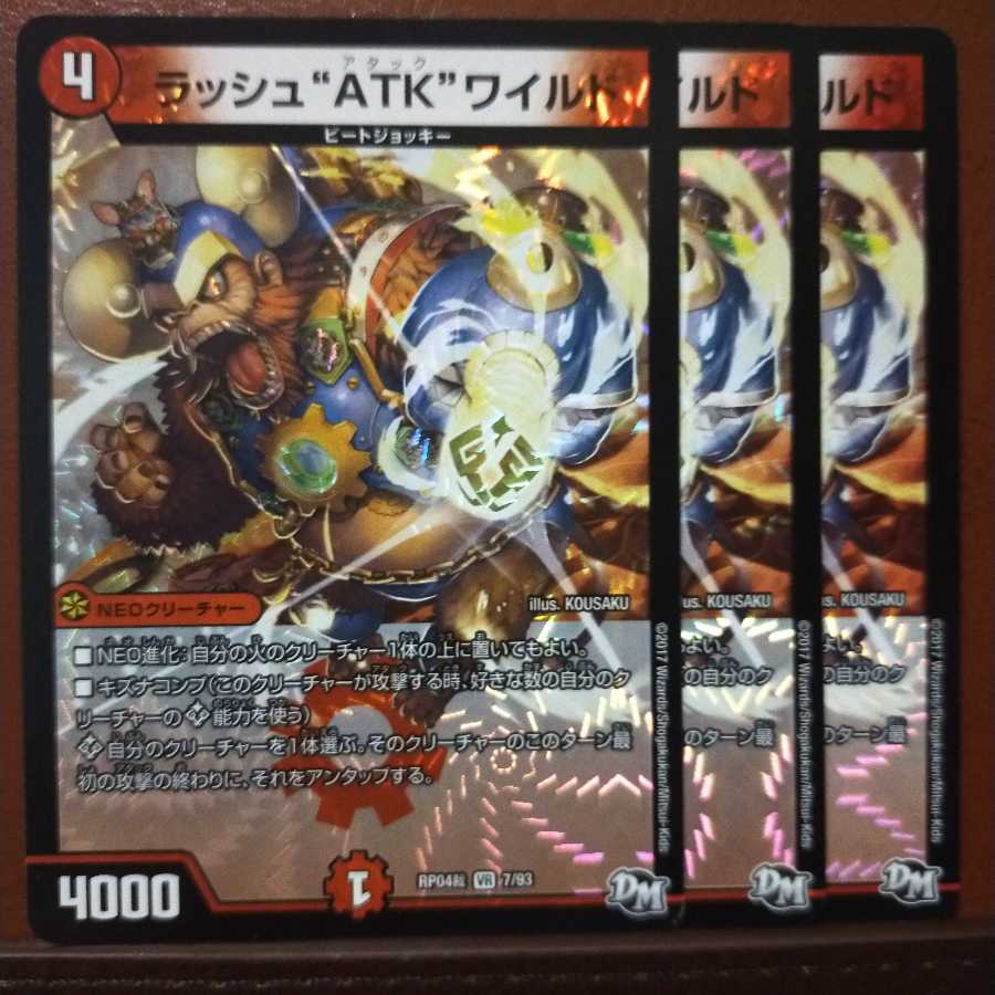 セット割引 ラッシュ"ATK"ワイルド