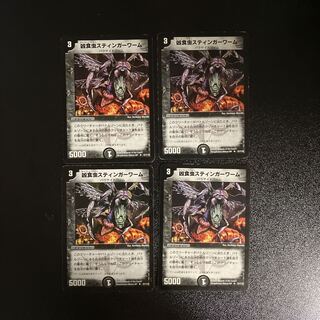 DM 凶食虫スティンガーワーム(57/110) アンコモン 4枚セット 4枚