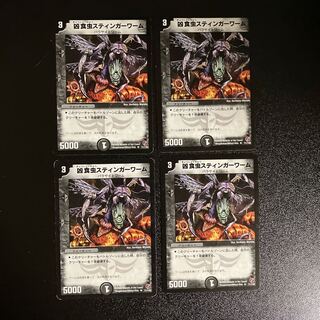 DM Stinger Worm (71/140) Uncommon, set of 4