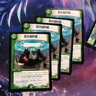 b156 巨大設計図 4枚 名もなきデュエリスト