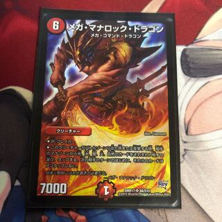 メガ・マナロック・ドラゴン SR S8/S10