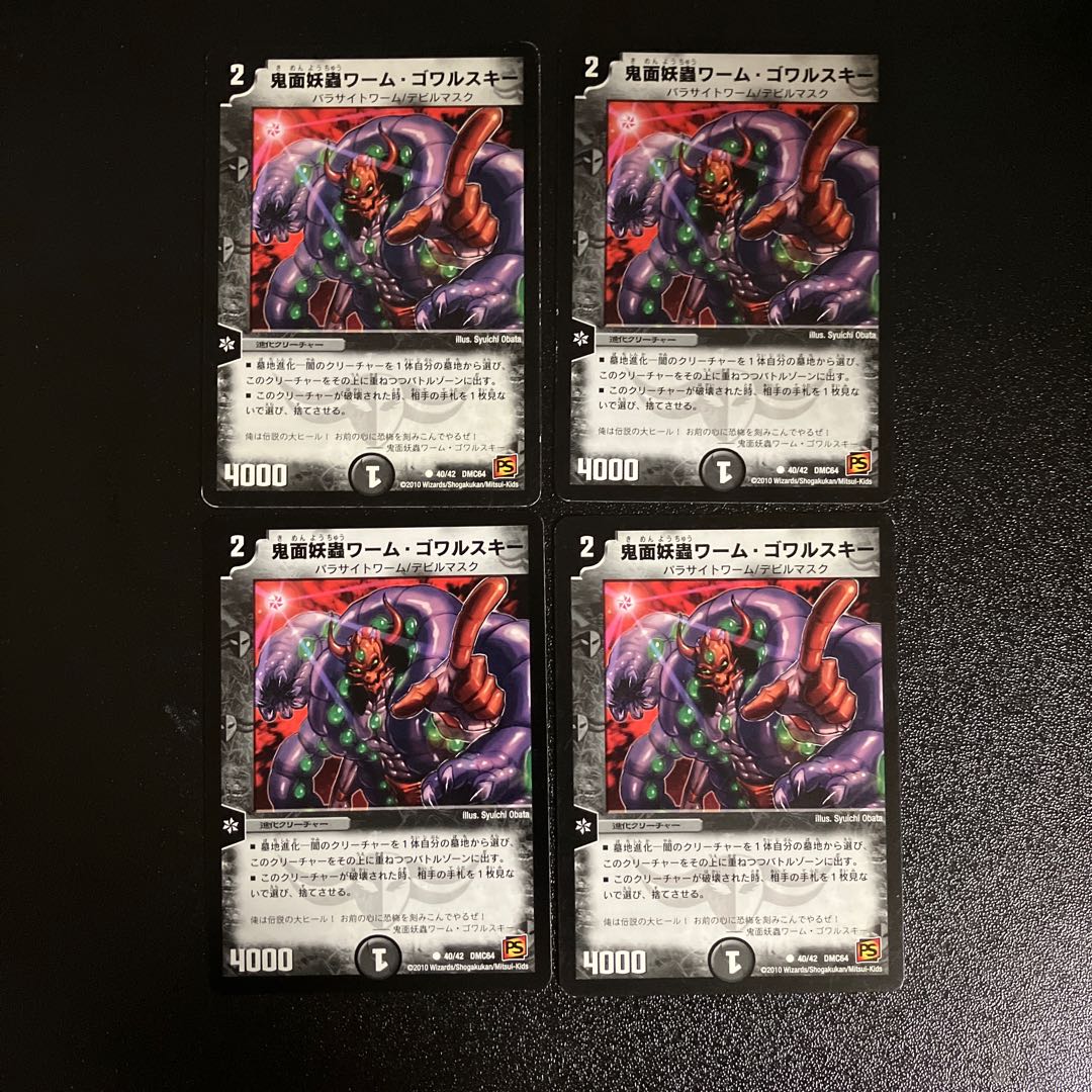 DM Demon Mermaid Worm Gowarski (40/42) Common, set of 4