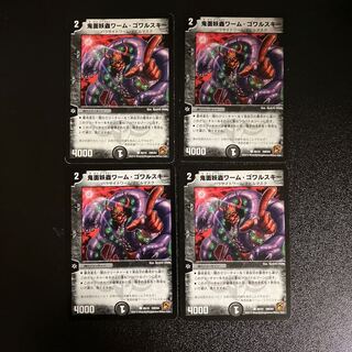 DM 鬼面妖蟲ワーム・ゴワルスキー(40/42) コモン 4枚セット