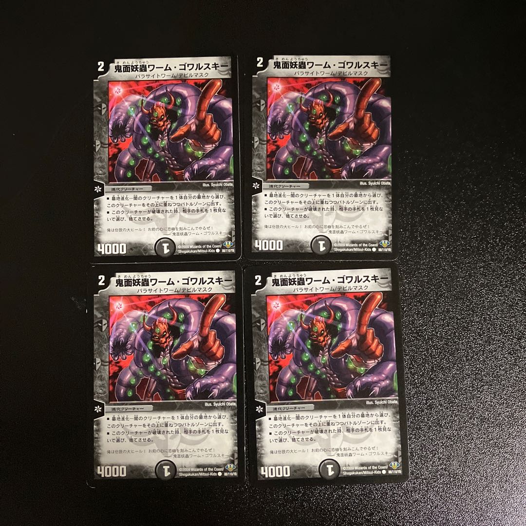 DM Demon Mermaid Worm Gowarski (88/110/Y8) Common, set of 4 (1)