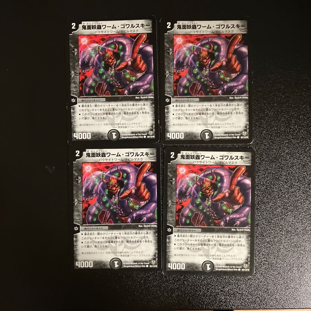 DM Demon Mermaid Worm Gowarski (88/110/Y8) Common, set of 4 (3)