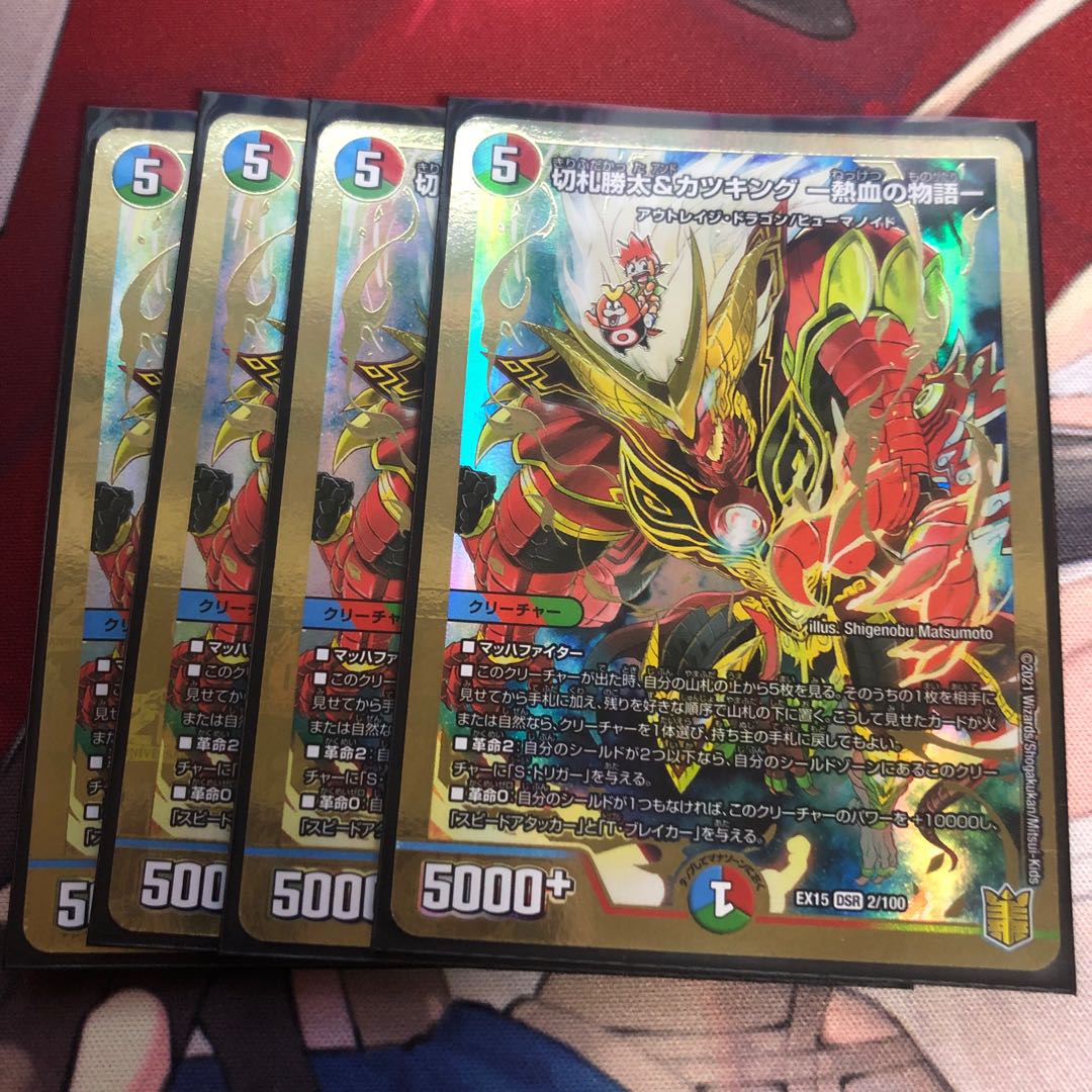 Katsuta Kirifuda & Katsu King -Story of Hot Blood- DSR 2/100