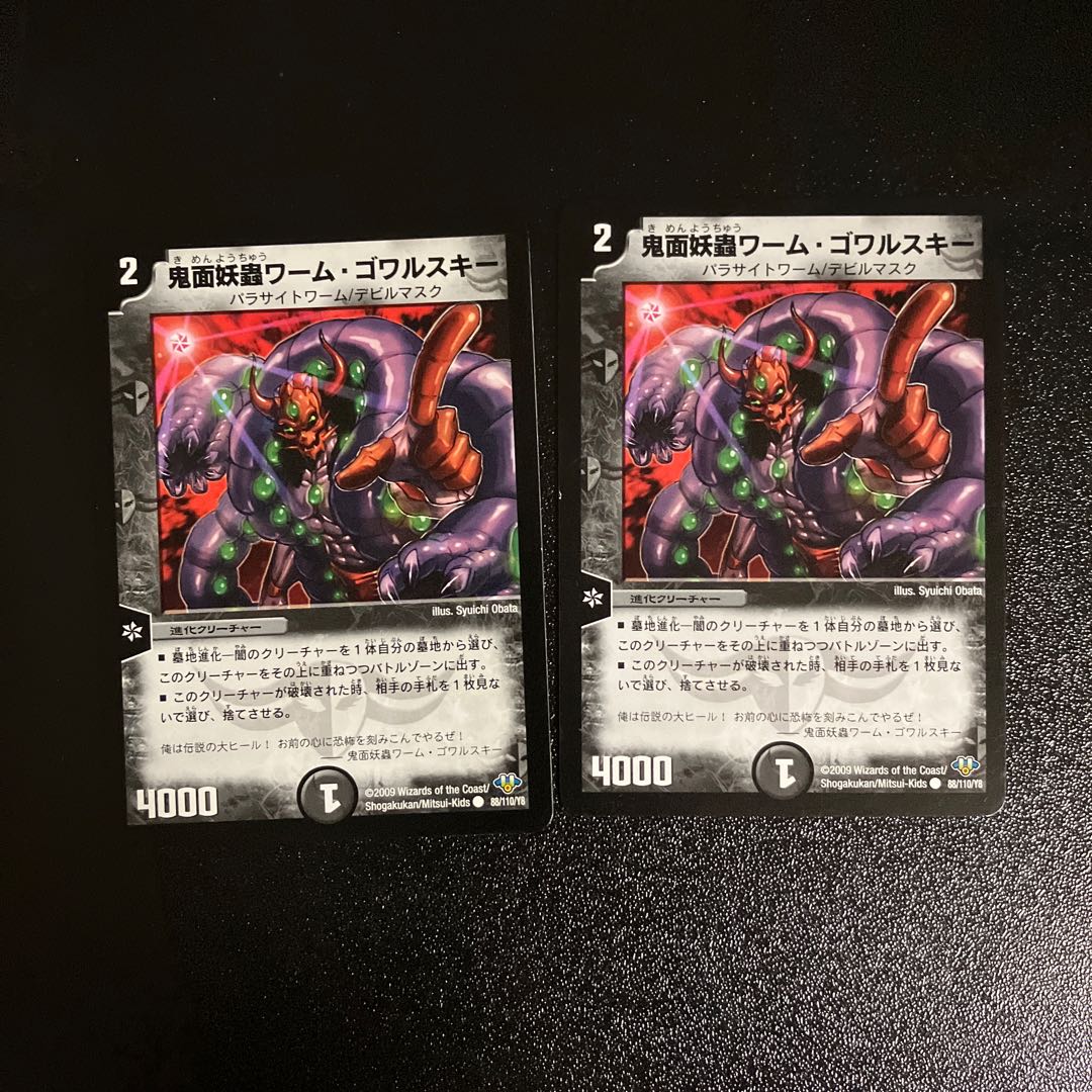 DM Demon Mermaid Worm Gowarski (88/110/Y8) Common, set of 2