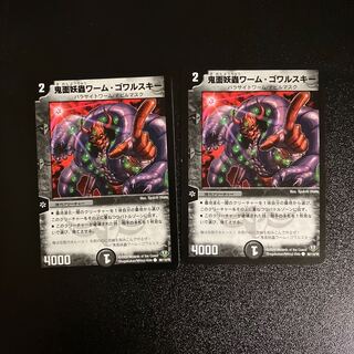 DM Demon Mermaid Worm Gowarski (88/110/Y8) Common, set of 2