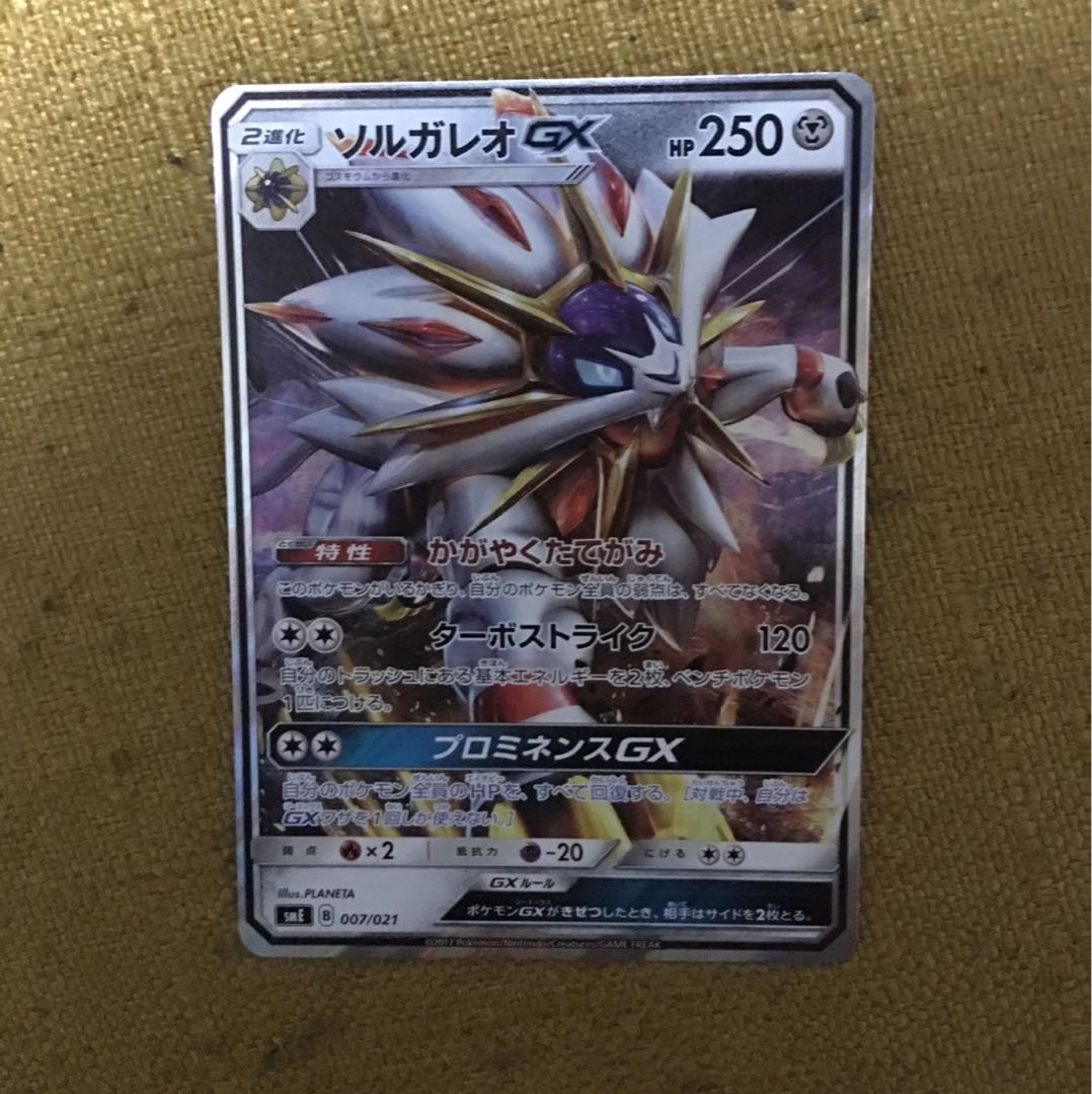 【5枚セット】ソルガレオGX ソルバーストGX プロミネンスGX かがやくたてがみ ソルガレオGXの通販 ショーン（1051372207