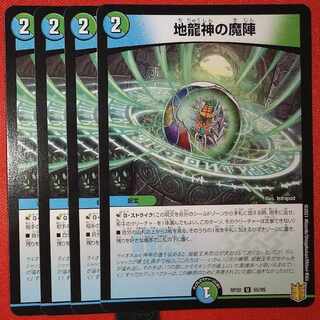 Earth Dragon God's Magic Formation U 55/95