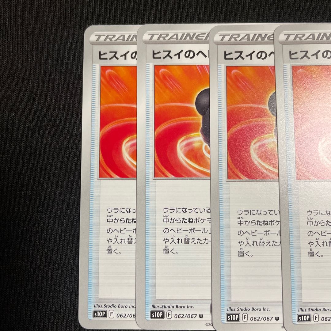 Jade Heavy Ball U 062/067 Set of 4 Space Jugglers