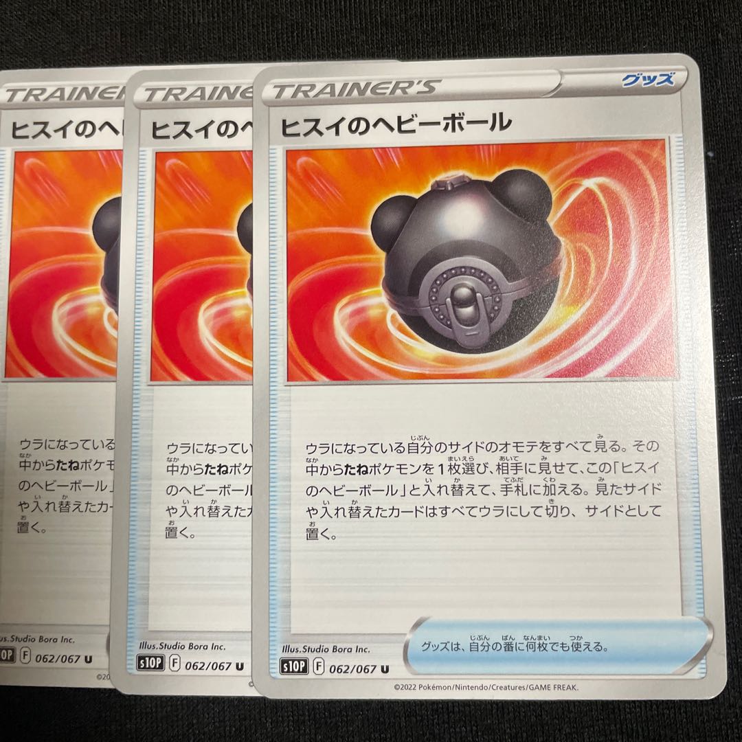 Jade Heavy Ball U 062/067 Set of 4 Space Jugglers