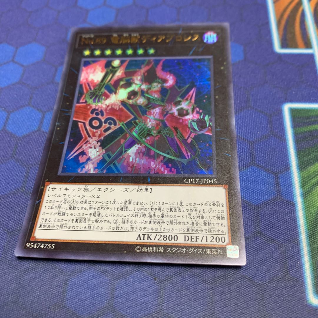 No.89 電脳獣ディアブロシス ウルトラレア JP045