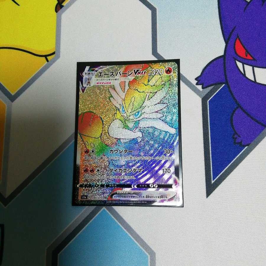 エースバーンVMAX HR ポケモンカード s1a 080/070