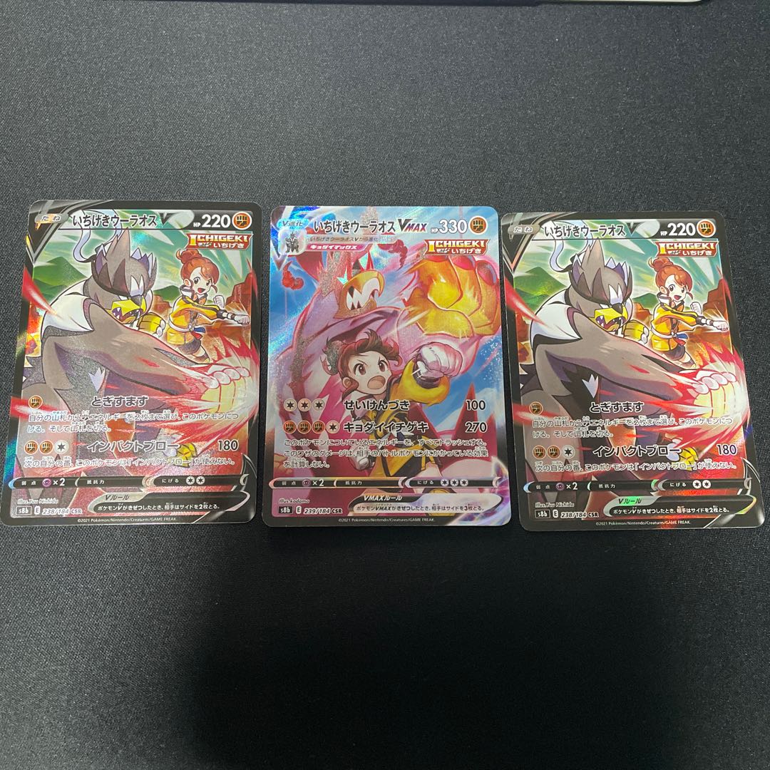 Ichigeki Uraos V,Ichigeki Uraos VMAX CSR